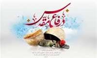 پیام ریاست محترم دانشکده بهداشت به مناسبت فرارسیدن هفته دفاع مقدس